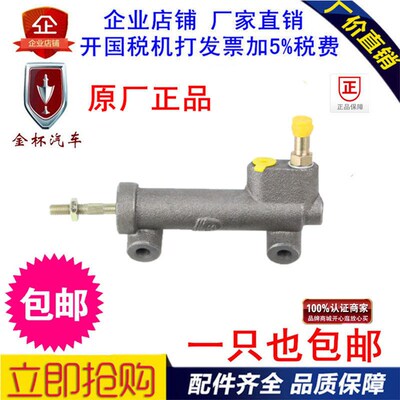 适配金杯领骐领驰金驭骐运汽车货车轻卡SY1041离合器总泵分泵正品