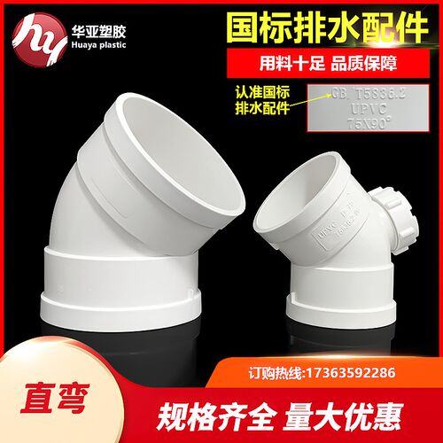 国标PVC110弯头45接头75排水管直弯带检查口50下水管配件大全