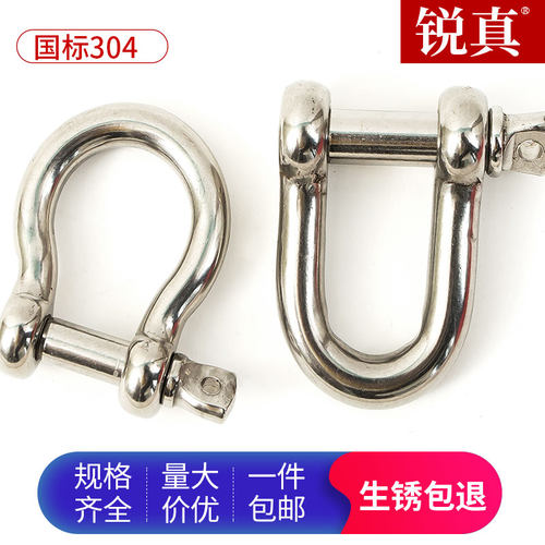 304不锈钢D型卸扣 弓形卸弧形卸扣链条连接扣卸钩防锈防腐