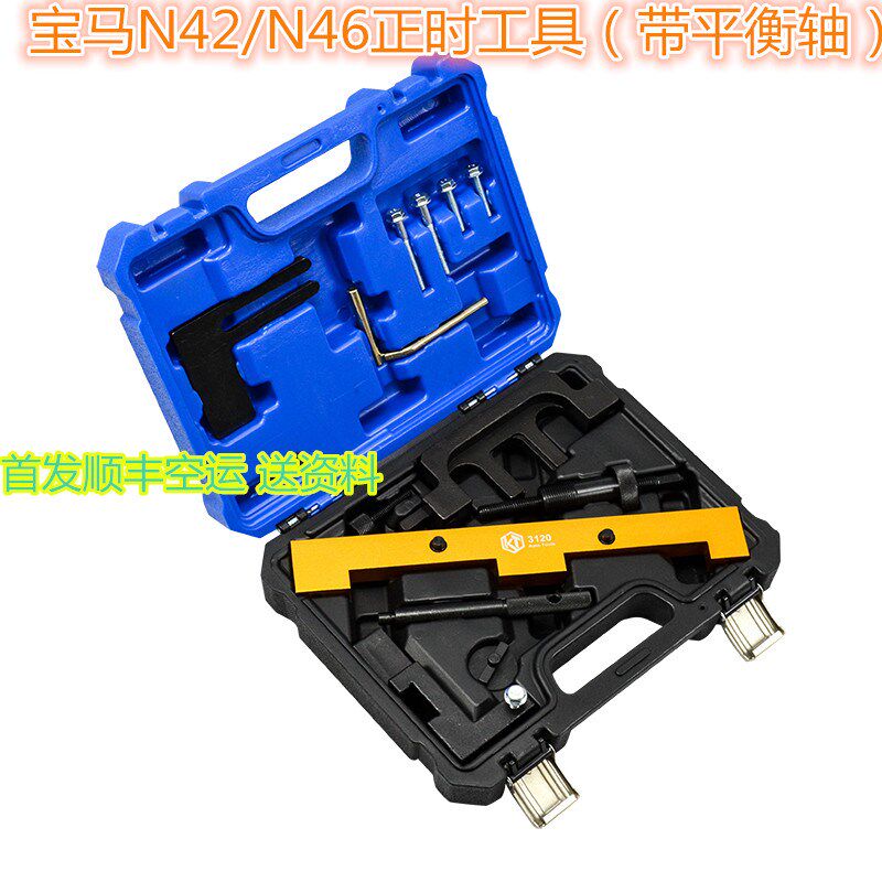 宝马N42 N46发动机正时工具组 320 318 X1专用坤泰 带平衡轴工具