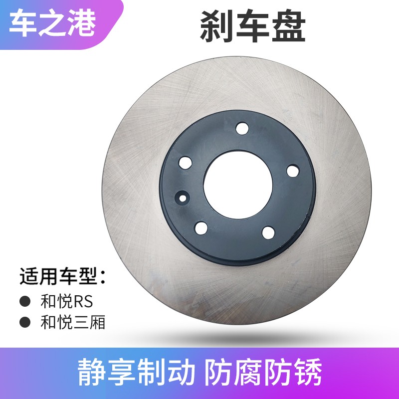 适配江淮和悦B15前刹车盘和悦rs后刹车盘原装瑞风M2刹车盘刹车碟