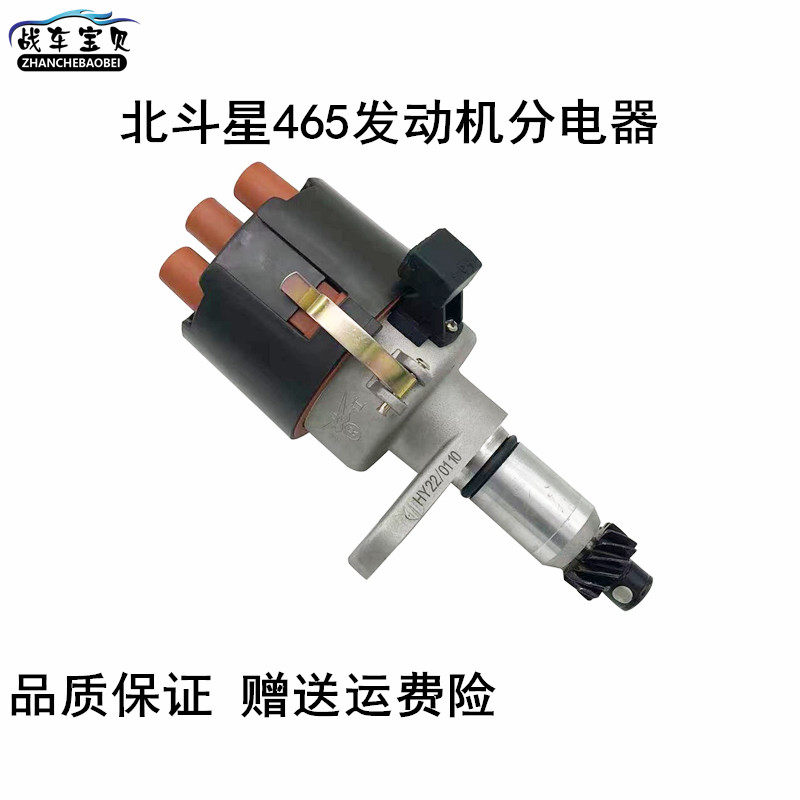 适用铃木北斗星465发动机分电器总成分电器盖分火头北斗星配件