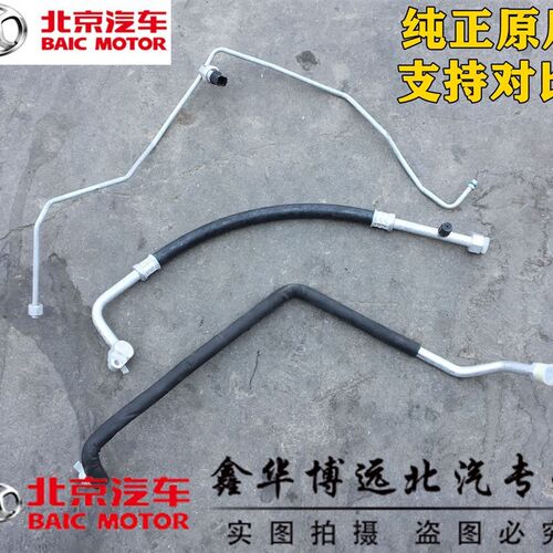 北京汽车e系列配件北汽E130E150绅宝D20空调管空调高低压管