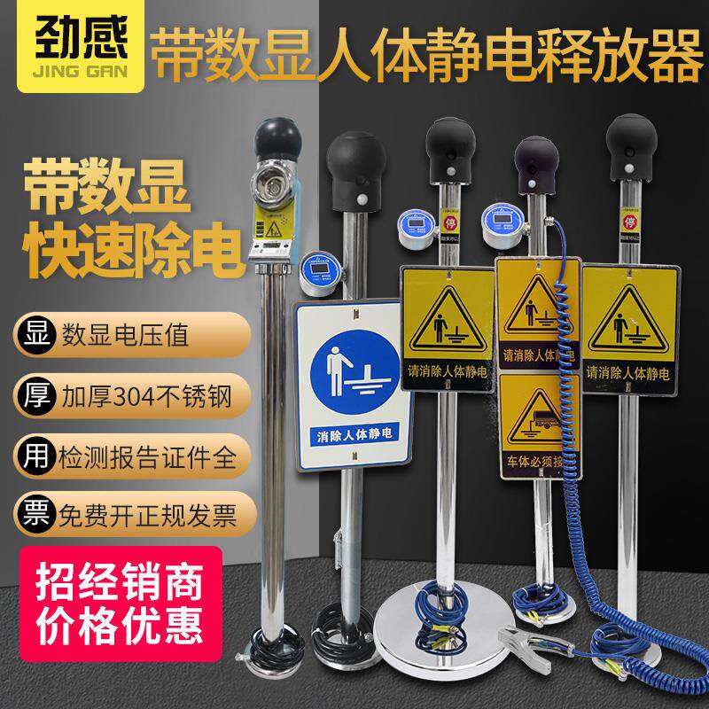 带数显人体静电释放器防爆触摸式静电释放球工业声光语音报警装置