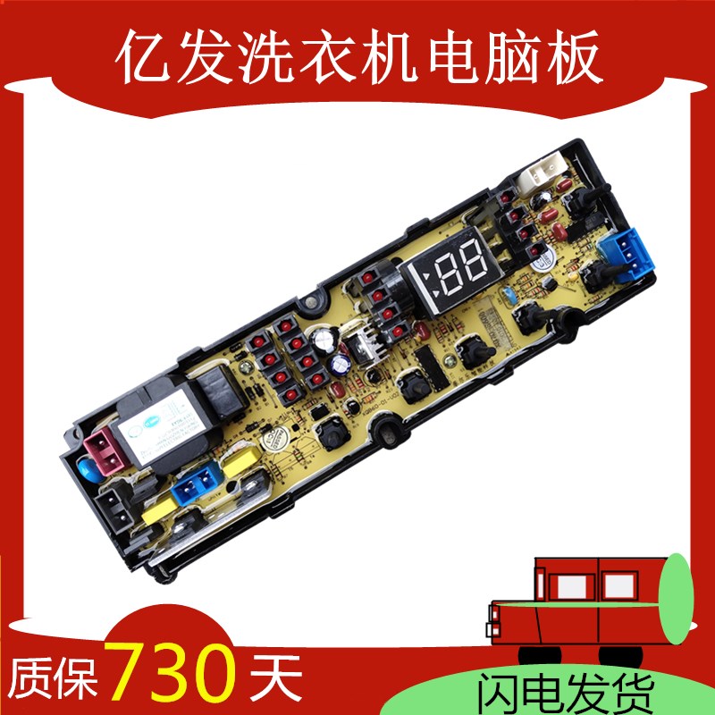 新乐洗衣机电脑版XQ70-S3018 XB55-S3001/80-8001/70-S6001主板一