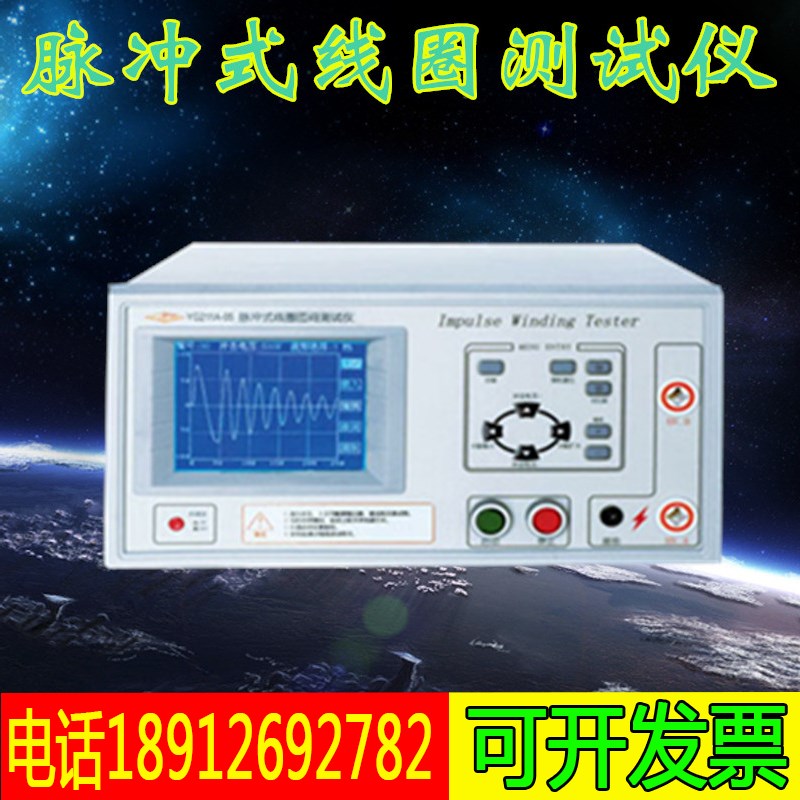 沪光YG212/YG212B-03/05型脉冲式线圈测试仪(数字匝间绝缘测试仪)