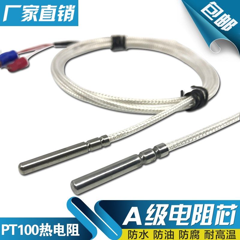 包邮铂电阻PT100铂热电阻pt1000温度传感器 温感探头测温线热电偶