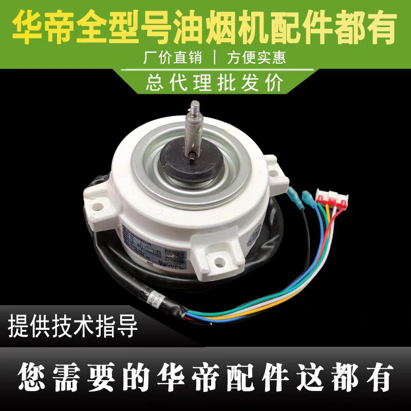 华帝油烟机电机i11067/i11068/i11071/i11067E电机马达