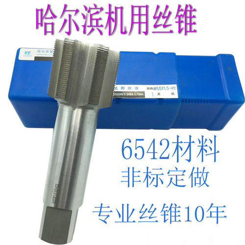 哈尔滨哈亿 机用丝锥细牙m38m39m40m42m45m46m48*3X2*1.5x1*0.75