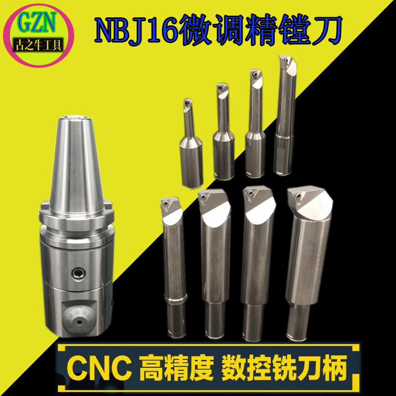 NBJ16镗刀 NBJ16微调精镗BT30 BT40 BT50刀柄精搪刀NBJ16微调精镗