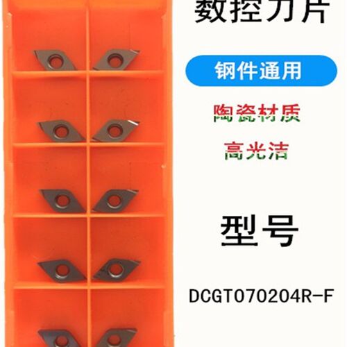 数控刀片车刀片合金刀片DCGT070204R-F
