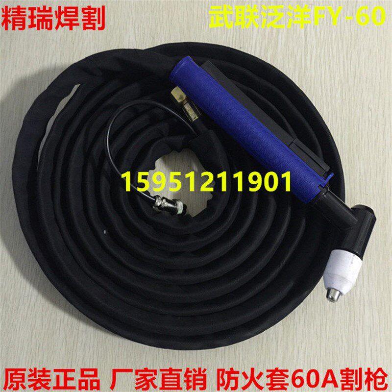 常州武联泛洋FY-60割枪 LGK/PC-40A/50A/60A/63A等离子切割机割枪