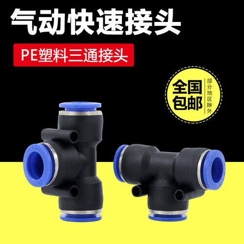 12气泵快速气动接头10mm气管三通快插塑料3通快接8变6mm软管pu管2