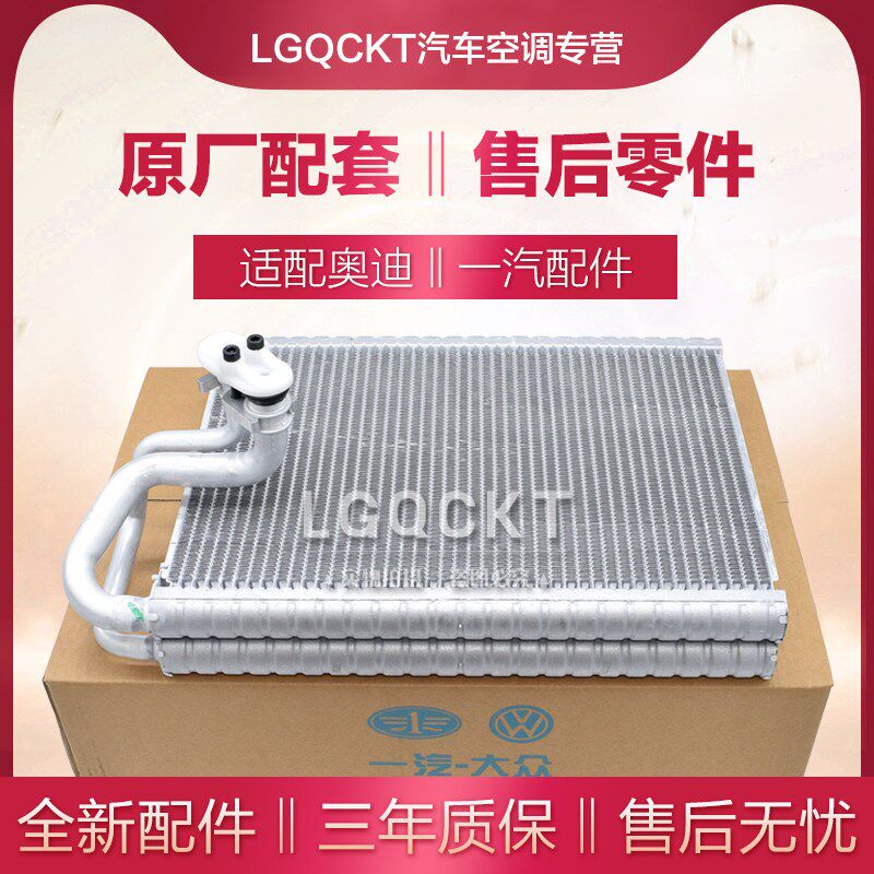 适配奥迪A6L空调蒸发器芯 C5C6 Q5 A4L B7 B8 B9 A5 Q7 A8蒸发箱