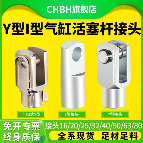 气动气缸SC/MA附件Y型I型杆端连链接过渡件I/Y-20-25-32-40-63-80