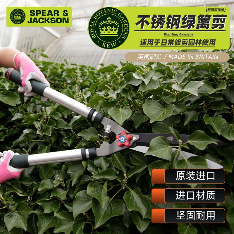 SPEAR & JACKSON园艺可伸缩绿篱剪草坪修剪粗枝花艺果树剪刀园林
