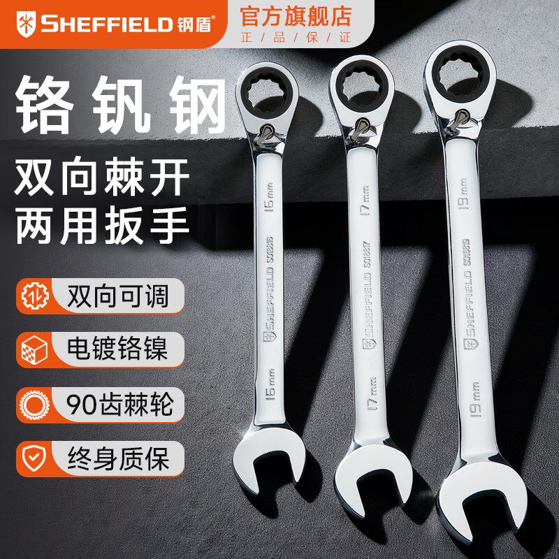 钢盾梅花棘轮扳手梅开双向两用棘开快速扳手工业级省力汽修快扳