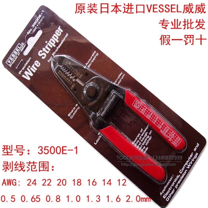 原装日本VESSEL威威3500E-1剥线钳剥皮钳进口网线电线剪钳0.5-2mm