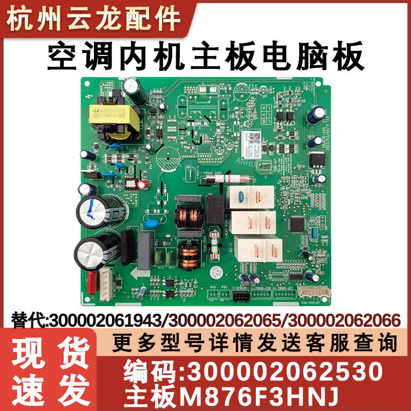 适用于格力空调电板 30138001067 主板M876F3L线路板300002061367