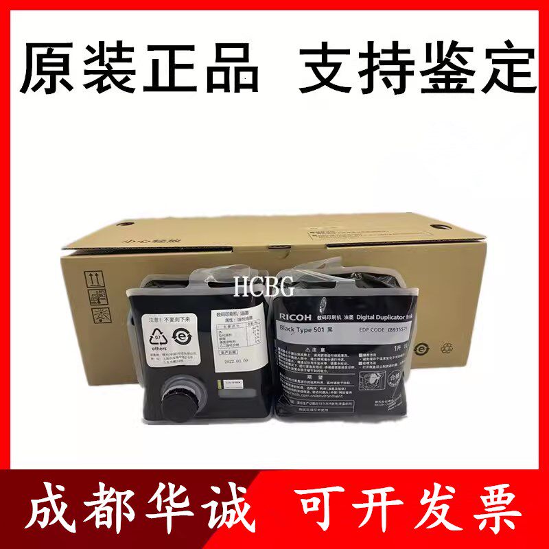 原装理光Type501 DD5450C 5451C油墨 基士得耶 CP7450C CP7451C
