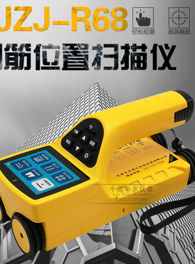 中交建仪BJZJ-R68一体式钢筋扫描仪BJZJ-R71保护层厚度位置检测仪