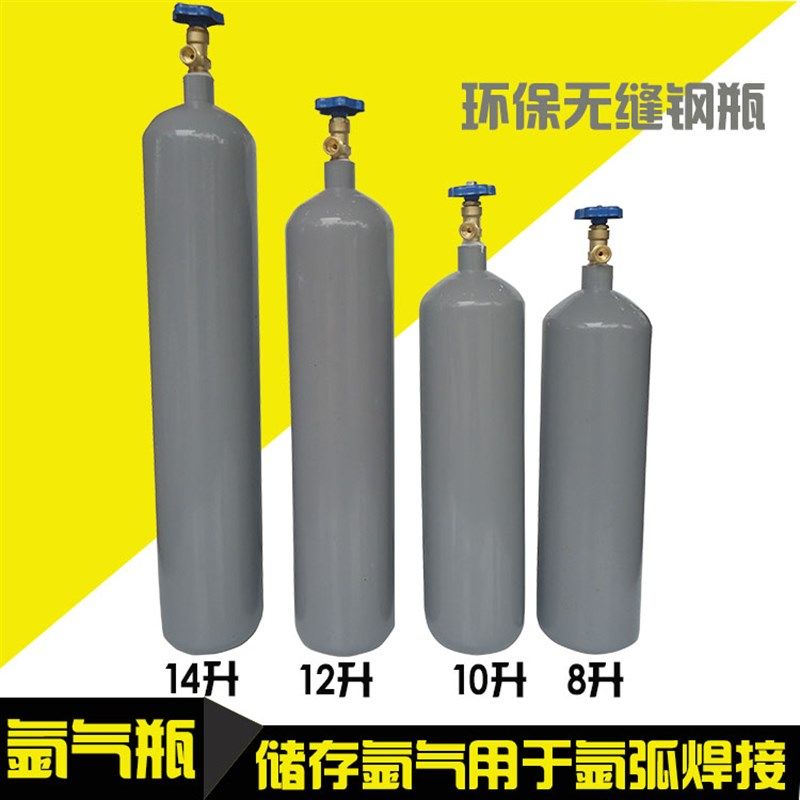 便携式氩气瓶 小型 家用 充气 气瓶氩弧焊机用6/8/10/12/14升钢瓶