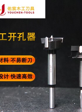 木工铰链开孔器橱柜合页钻头多功能扩孔木门实木硬木钻孔开锁神器