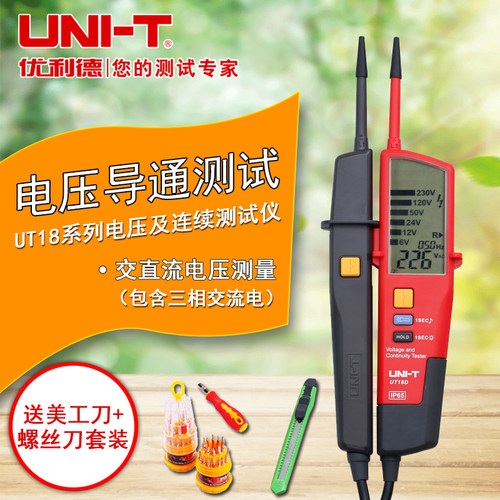 优利德UT18A/B/C/D电压及连续性测试仪高精度RCD测试通断极性检测