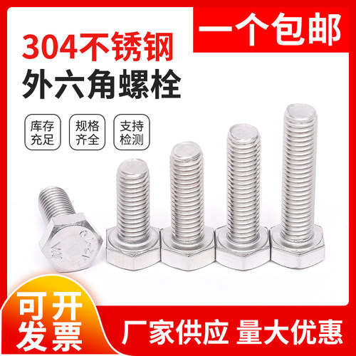 M14M16M20M24 304不锈钢外六角螺栓外六角螺丝*25/50/60/80-200mm