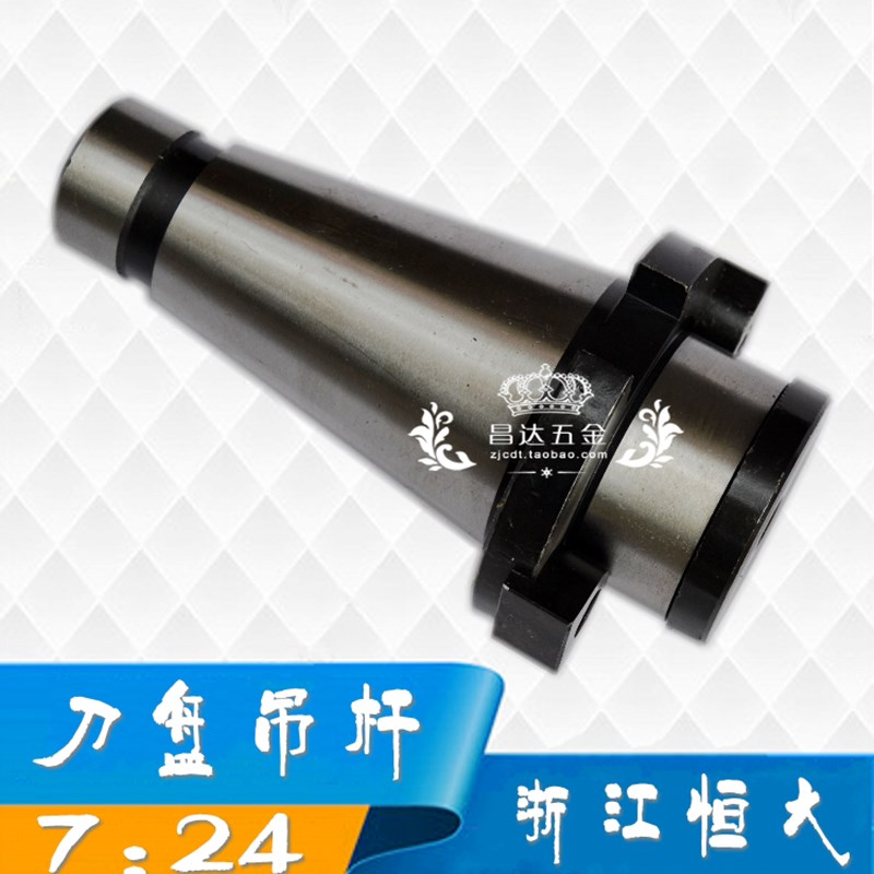恒大铣刀盘吊杆/法兰盘刀盘吊杆7:24 4#-(22-40内孔)铣刀吊杆