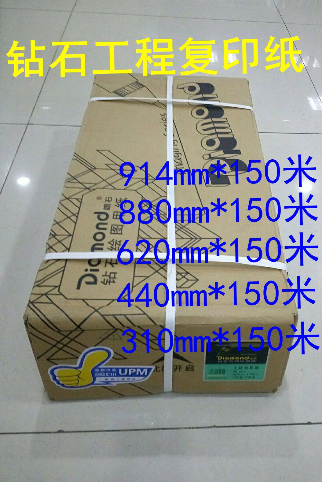 钻石620工程复印纸3寸卷筒绘图纸A0A1A2/880/914打印白纸CAD制图