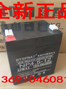 12V4.5AH蓄电池12伏4.5安电瓶 音响卷闸门电池 UPS后备用电源12v