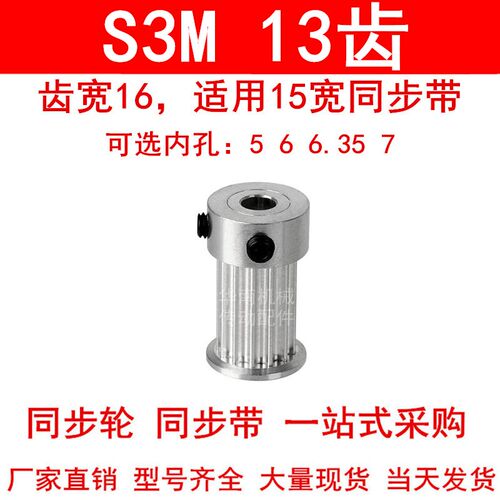 同步轮S3M13齿齿宽16mm带凸台K型内孔5 6 6.35 7同步带轮S3M150-K