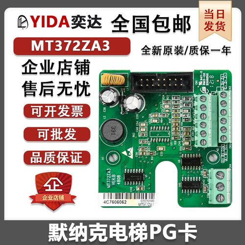 默纳克电梯变频器PG卡MT372ZA3 分频卡小卡 MCTC-PG-C全新原装