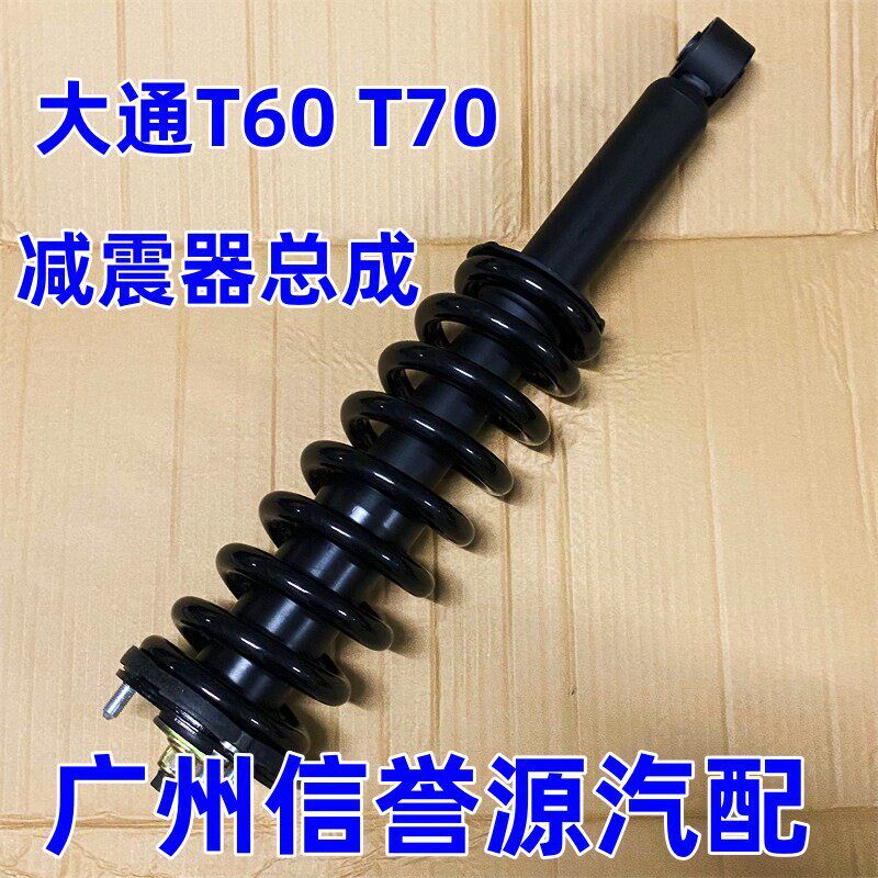 上汽大通T60T70T90D90前机总成前减震器前避震器前机顶胶弹簧前机