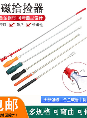 可伸缩弯曲磁性吸棒拾捡器带灯强磁力棒家用汽修拾捡工具螺丝吸杆