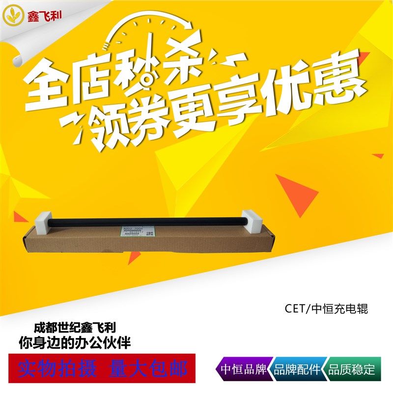 中恒CET适用理光MP4500 4000 5000 4001 4002 5001G 5002G 充电辊