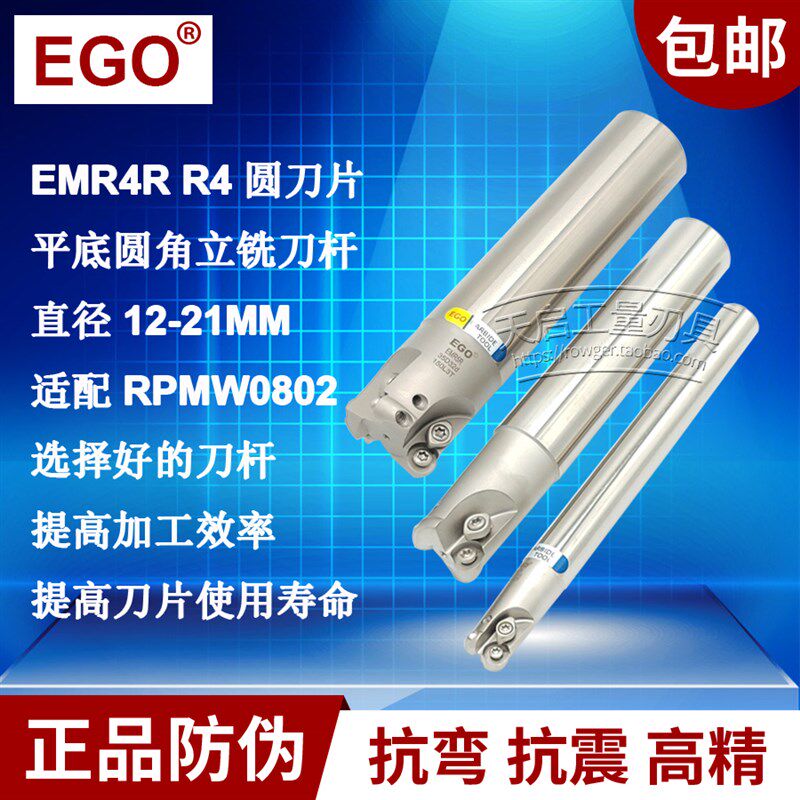 EGO平底圆鼻数控铣刀杆CNC铣床防震加硬刀把飞加长加工中心EMR4R