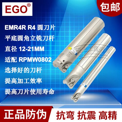 EGO平底圆鼻数控铣刀杆CNC铣床防震加硬刀把飞加长加工中心EMR4R