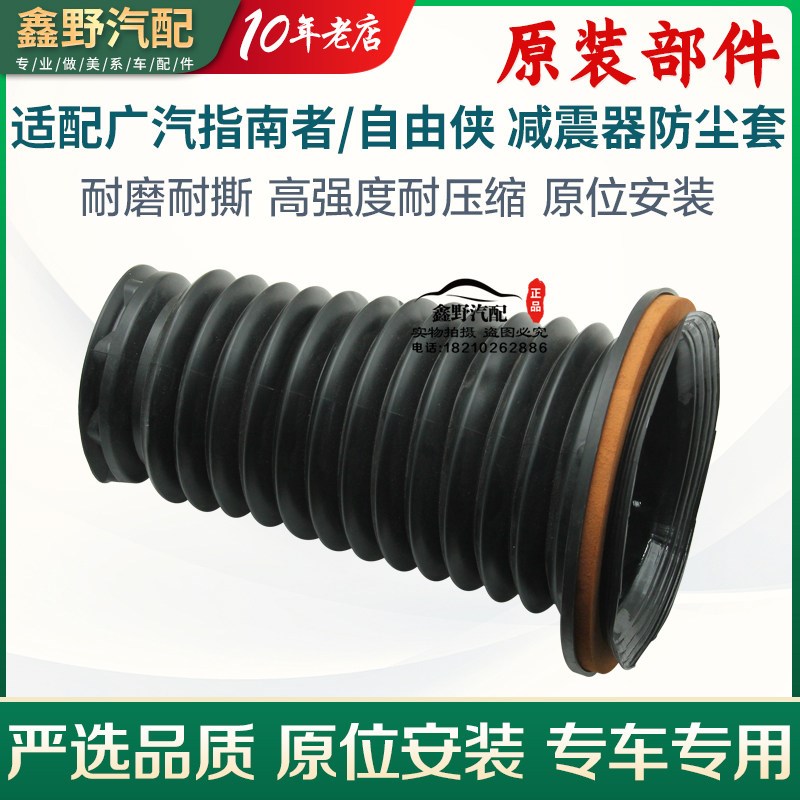 适配广汽菲克Jeep指南者自由侠减震器防尘套前后缓冲胶套块减震