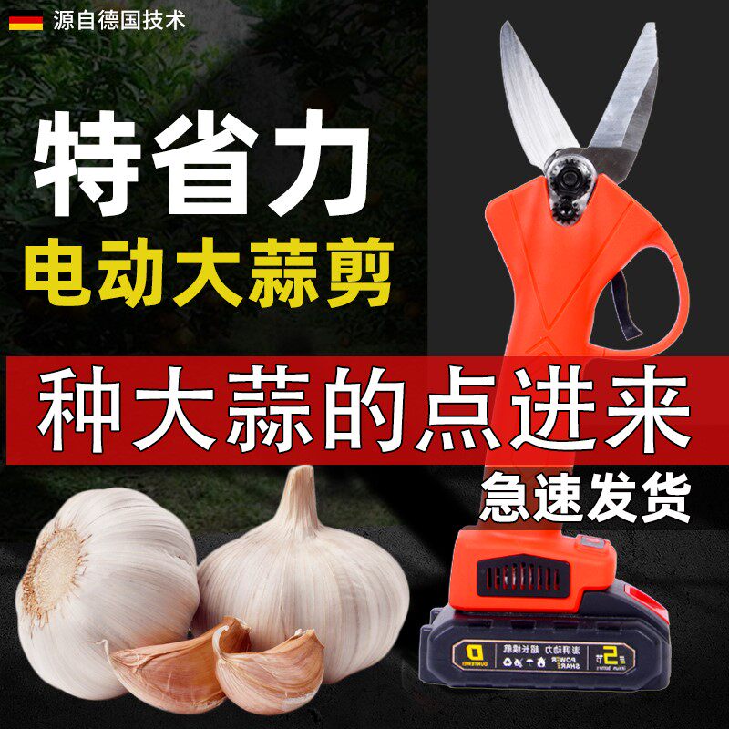 电动大蒜剪专用锂电充电式无线无刷剪刀大蒜产地高效率秒切蒜杆