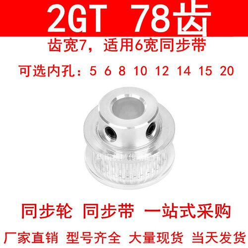 同步轮2GT78齿齿宽7凸台BF内径5 6 8 10 12 14 15 20同步带轮2GT6