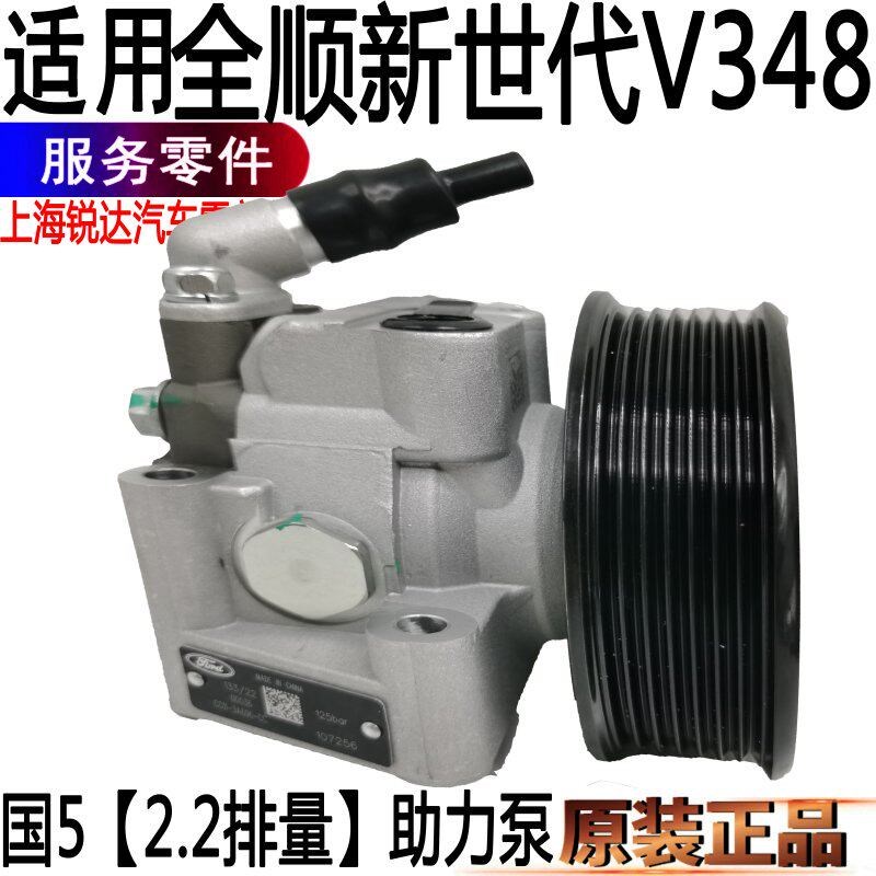 适用新世代全顺助力泵动力转向泵国5全顺新世代方向机助力泵原厂