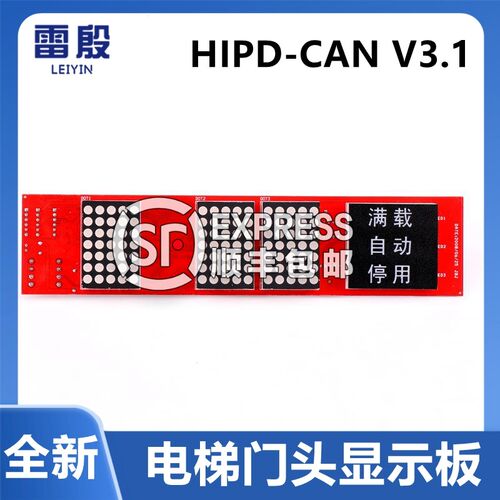 适用现代电梯厅门横显外呼显示板HPID-CAN V3.1横楣WBVF-HPI/CPI