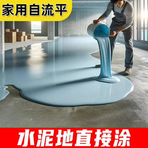 地坪漆水泥地面专用环保涂料环氧自流平地面漆室内家用耐磨地板漆