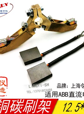 铜质人字形滑环用碳刷架12.5X32MM 孔20MM(适用进口直流电机)