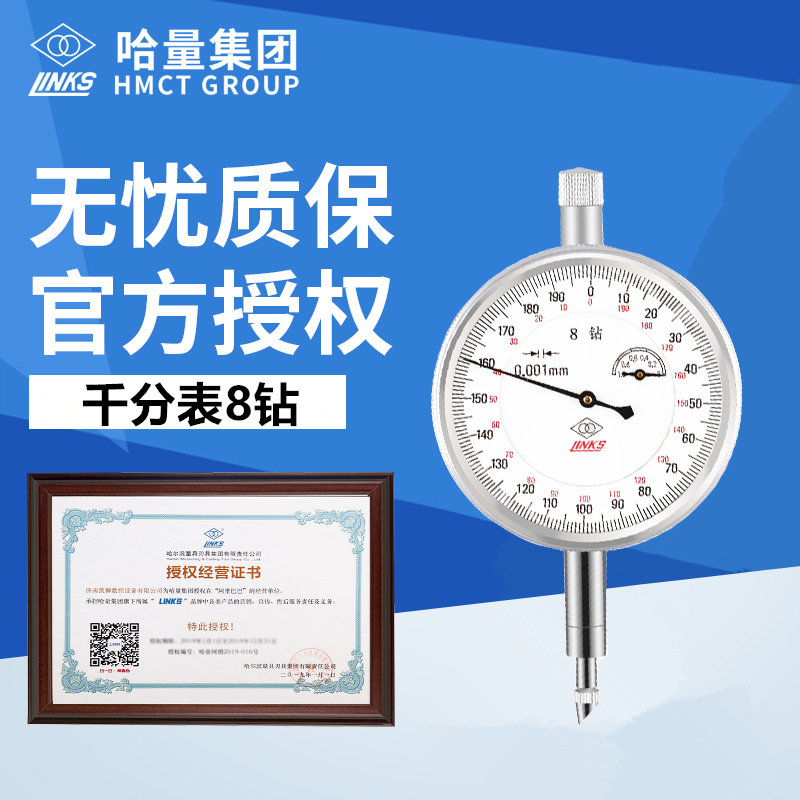 哈量千分表0-1mm精度0.001高精度指示表量具配件防震百分表