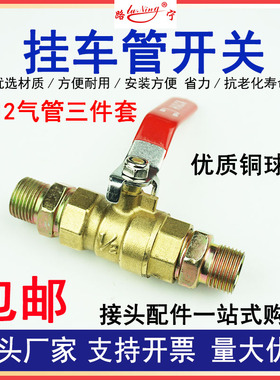 半挂车煞车气管快速接头货车螺旋管连接球阀手动开关加改装三件套