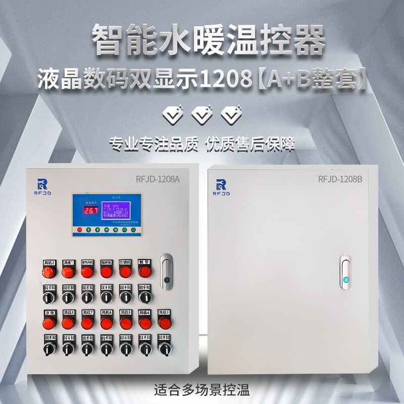 养殖液晶环境控制器鸡舍多功能温控设备多路阶梯启动曲线智能温控