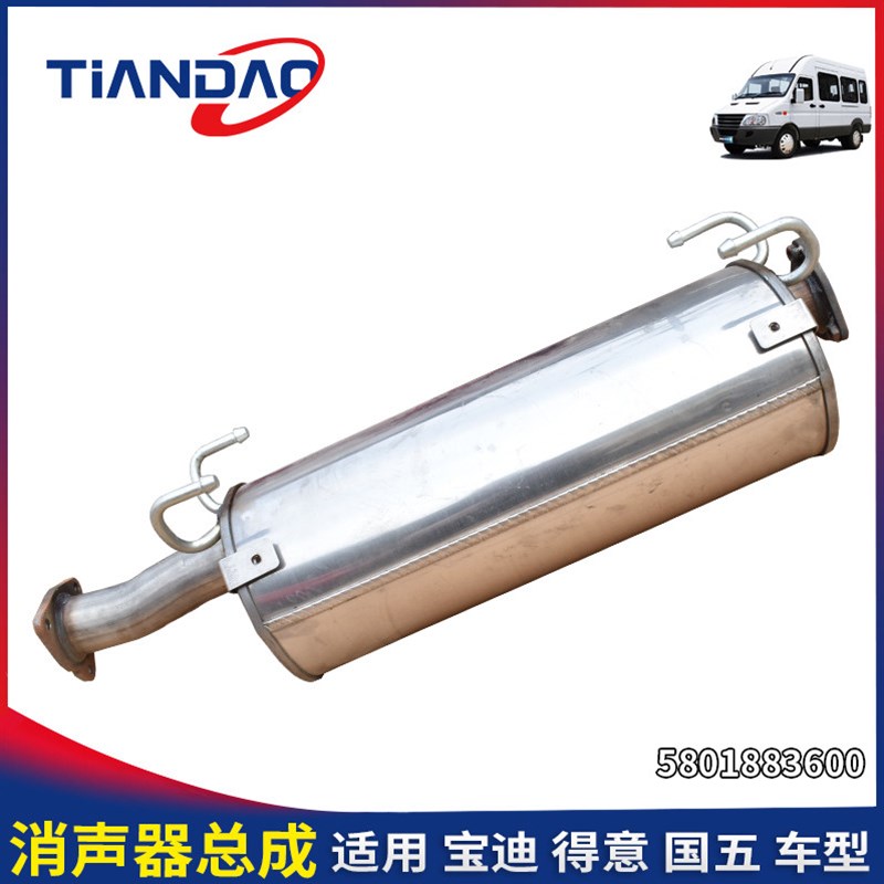 南京依维柯汽车配件消声器总成催化消音器排气管得意宝迪国四国五
